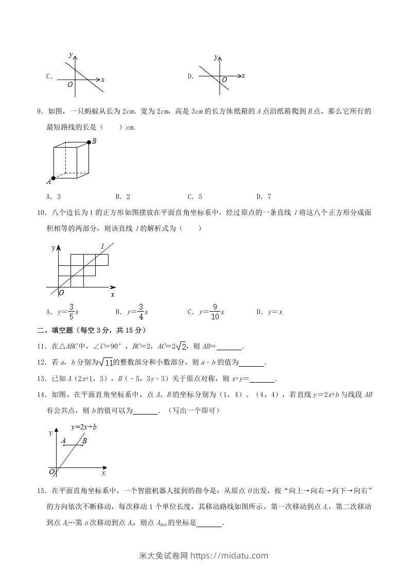 图片[2]-2020-2021学年河南省平顶山市舞钢市八年级上学期期中数学试题及答案(Word版)-米大兔试卷网