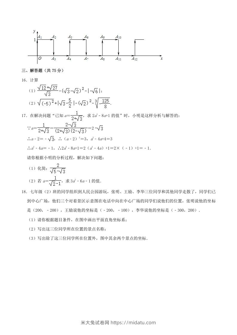 图片[3]-2020-2021学年河南省平顶山市舞钢市八年级上学期期中数学试题及答案(Word版)-米大兔试卷网