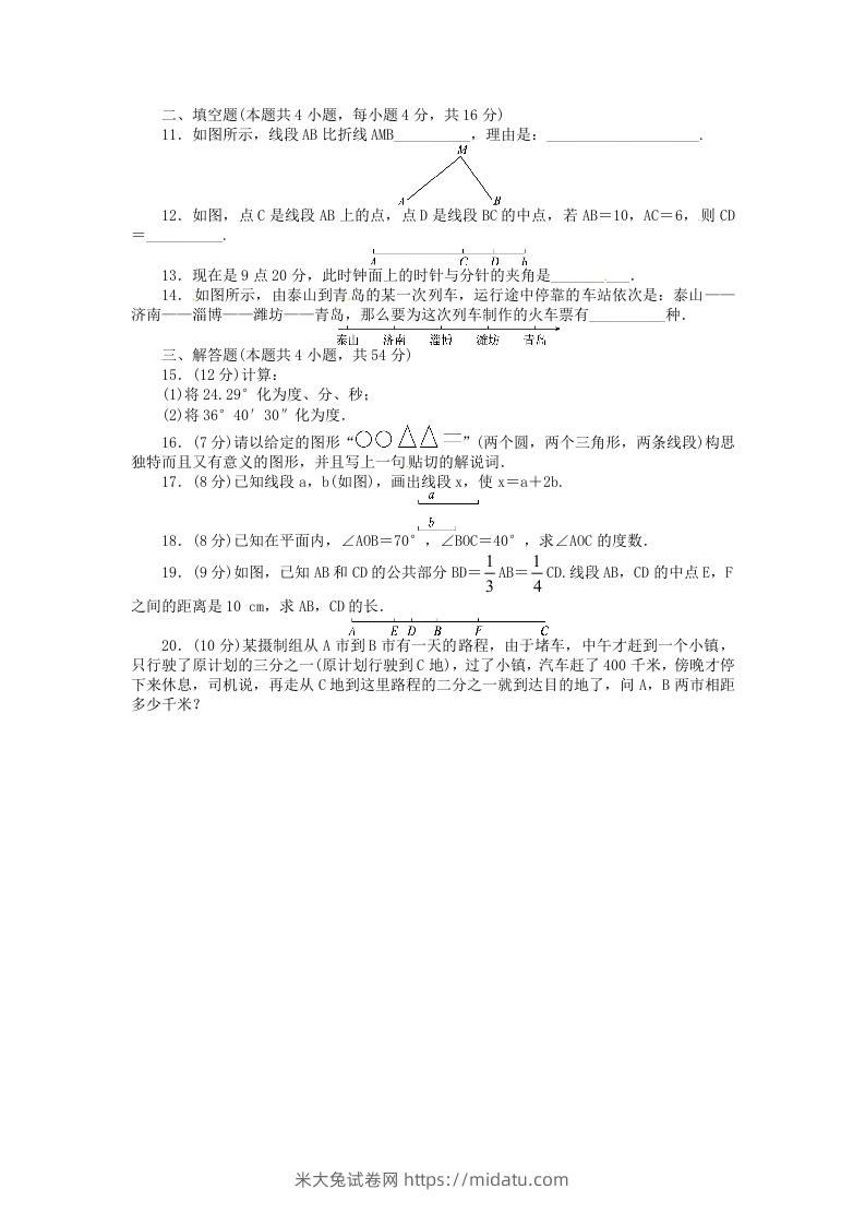 图片[2]-七年级上册数学第四章试卷及答案北师大版(Word版)-米大兔试卷网