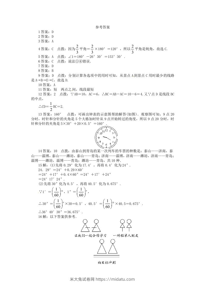 图片[3]-七年级上册数学第四章试卷及答案北师大版(Word版)-米大兔试卷网