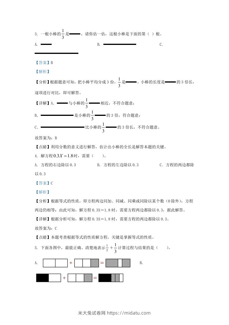 图片[2]-2021-2022学年江苏南京高淳区五年级下册数学期末试卷及答案(Word版)-米大兔试卷网