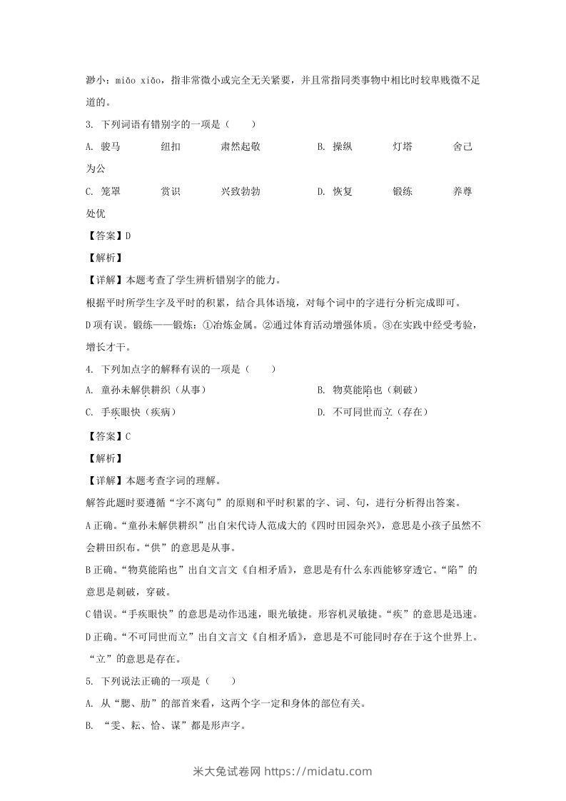 图片[2]-2020-2021学年广西百色靖西市五年级下册语文期末试卷及答案(Word版)-米大兔试卷网