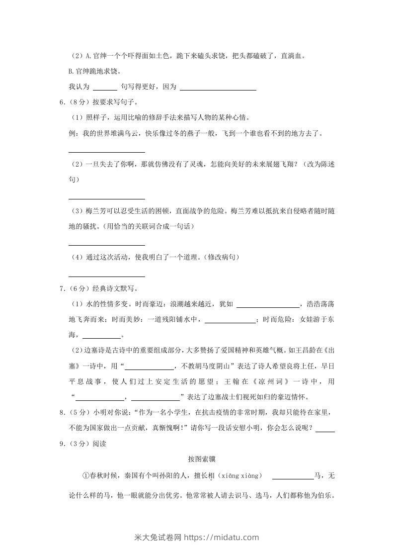 图片[2]-2020-2021学年陕西省咸阳市泾阳县四年级上学期期末语文真题及答案(Word版)-米大兔试卷网