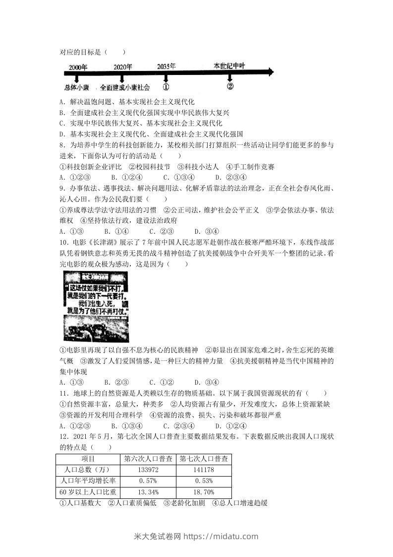 图片[2]-2021-2022学年辽宁省沈阳市和平区九年级上学期道德与法治期末试题及答案(Word版)-米大兔试卷网