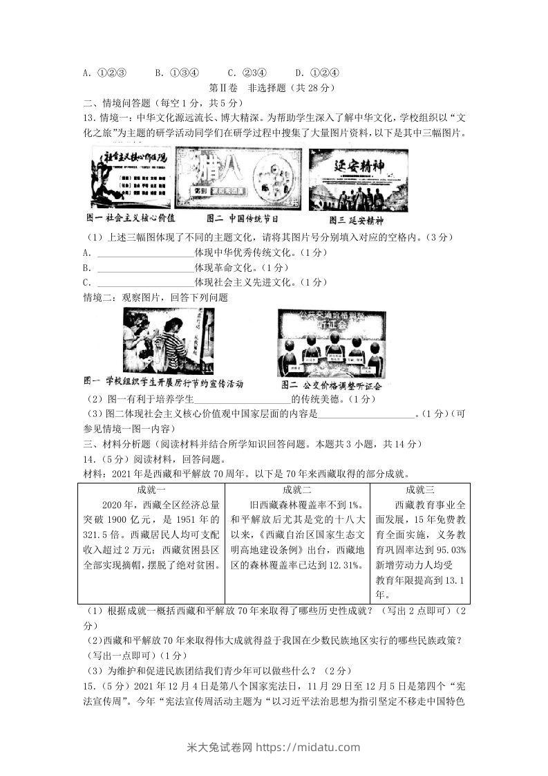 图片[3]-2021-2022学年辽宁省沈阳市和平区九年级上学期道德与法治期末试题及答案(Word版)-米大兔试卷网