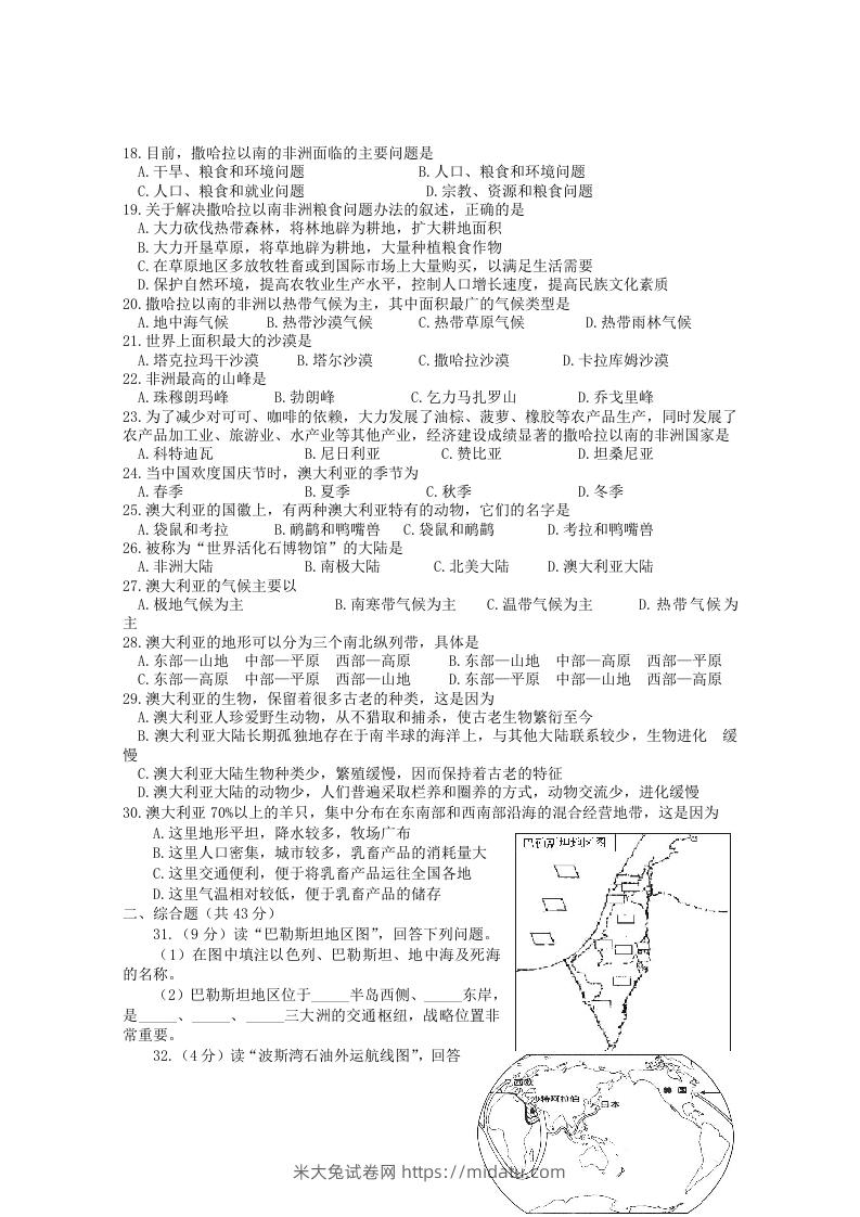 图片[2]-七年级下册地理第八章试卷及答案人教版(Word版)-米大兔试卷网