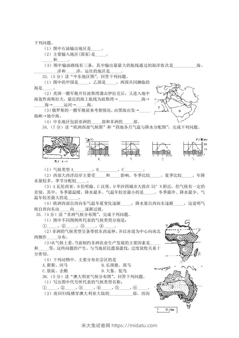 图片[3]-七年级下册地理第八章试卷及答案人教版(Word版)-米大兔试卷网