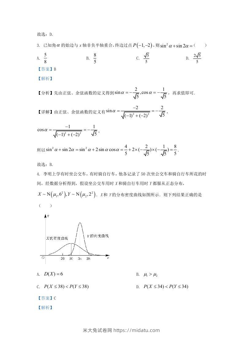 图片[2]-2022-2023学年广东省佛山市高三上学期8月月考数学试题及答案(Word版)-米大兔试卷网