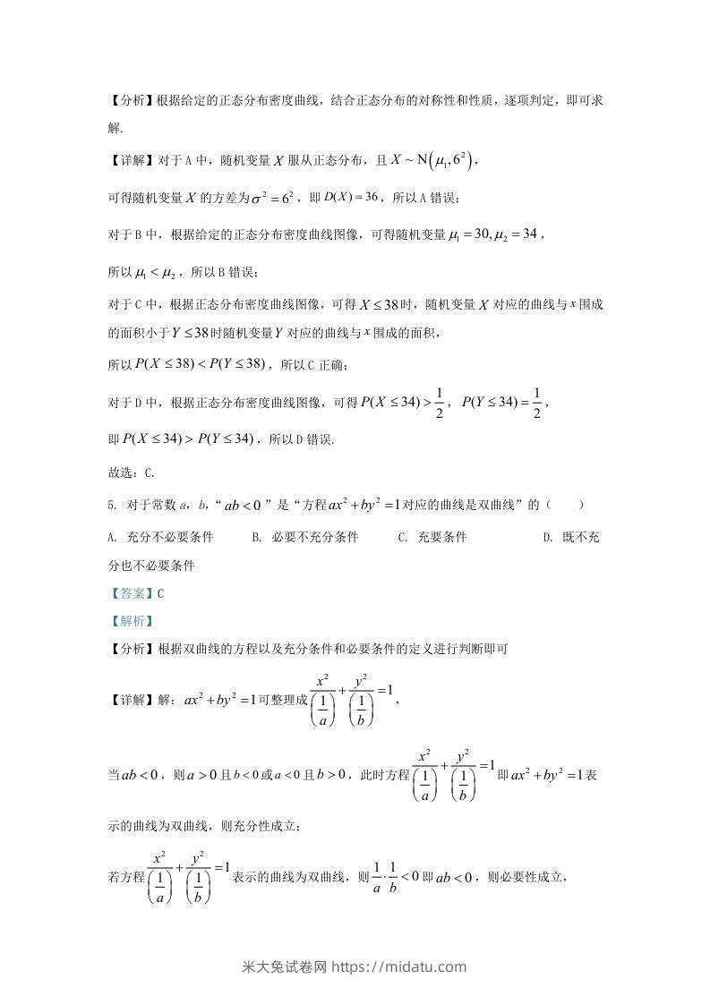 图片[3]-2022-2023学年广东省佛山市高三上学期8月月考数学试题及答案(Word版)-米大兔试卷网