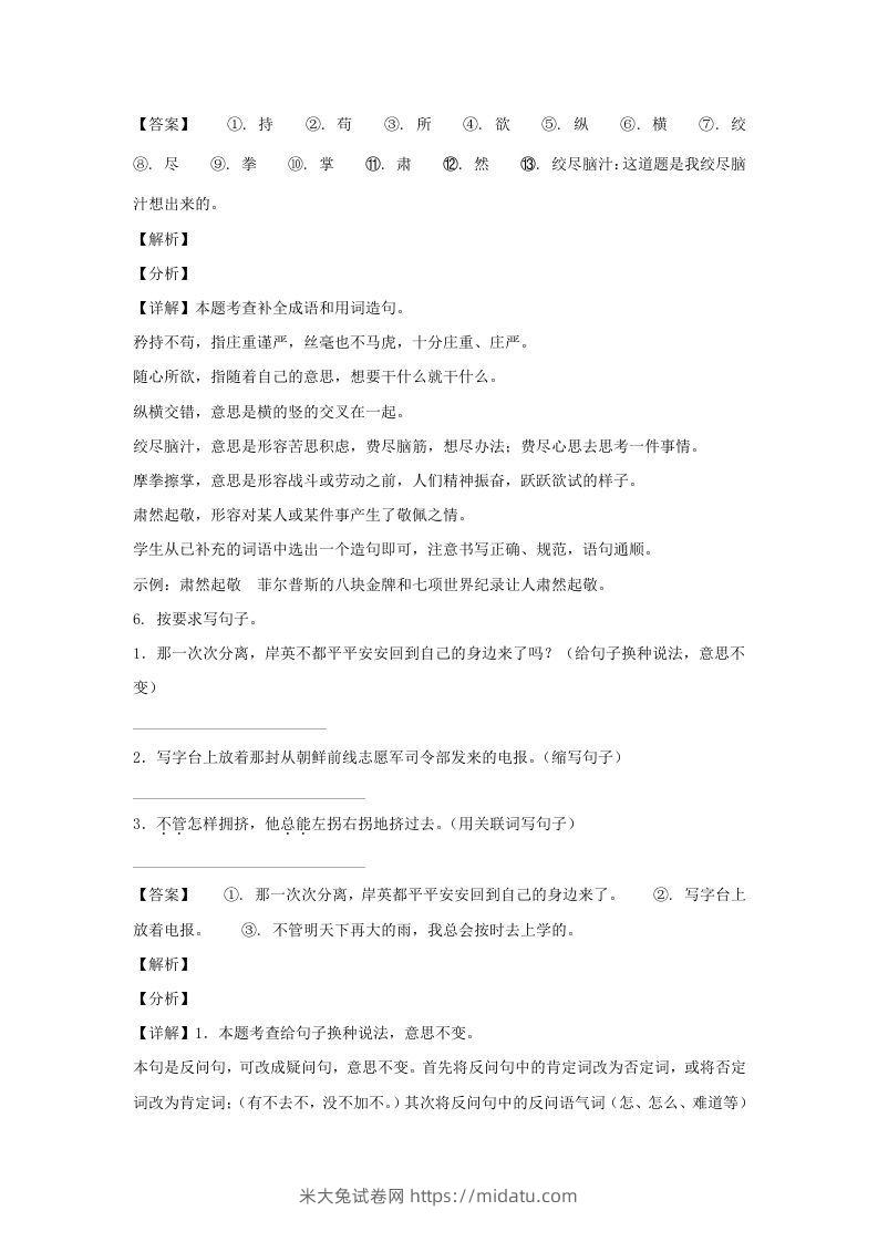 图片[3]-2020-2021学年广西南宁西乡塘区五年级下册语文期末试卷及答案(Word版)-米大兔试卷网