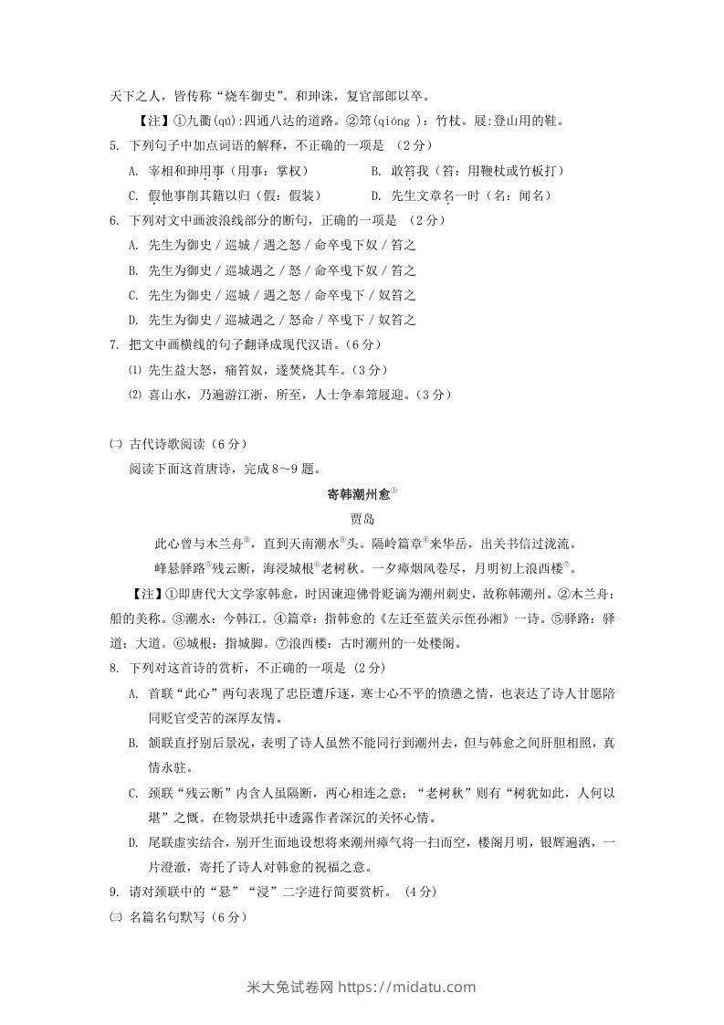 图片[2]-2020-2021年广东省潮州市高一语文上学期期末试卷及答案(Word版)-米大兔试卷网