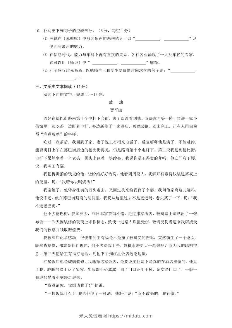 图片[3]-2020-2021年广东省潮州市高一语文上学期期末试卷及答案(Word版)-米大兔试卷网