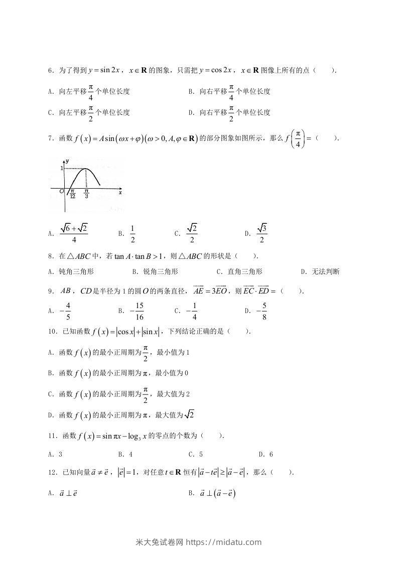 图片[2]-2020-2021年河南省洛阳市高一数学(理科)下学期期中试卷及答案(Word版)-米大兔试卷网