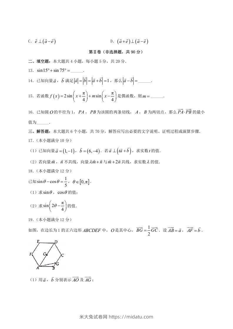 图片[3]-2020-2021年河南省洛阳市高一数学(理科)下学期期中试卷及答案(Word版)-米大兔试卷网