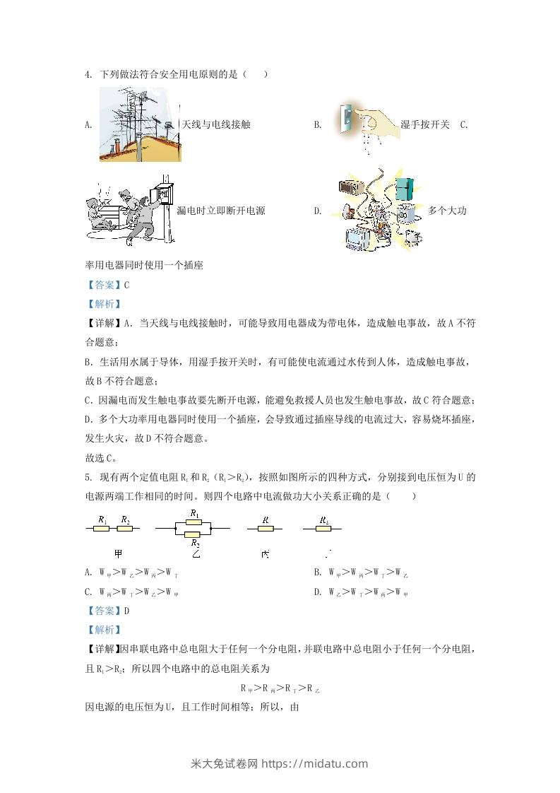 图片[2]-2020-2021学年陕西省西安市鄂邑区九年级上学期物理期末试题及答案(Word版)-米大兔试卷网