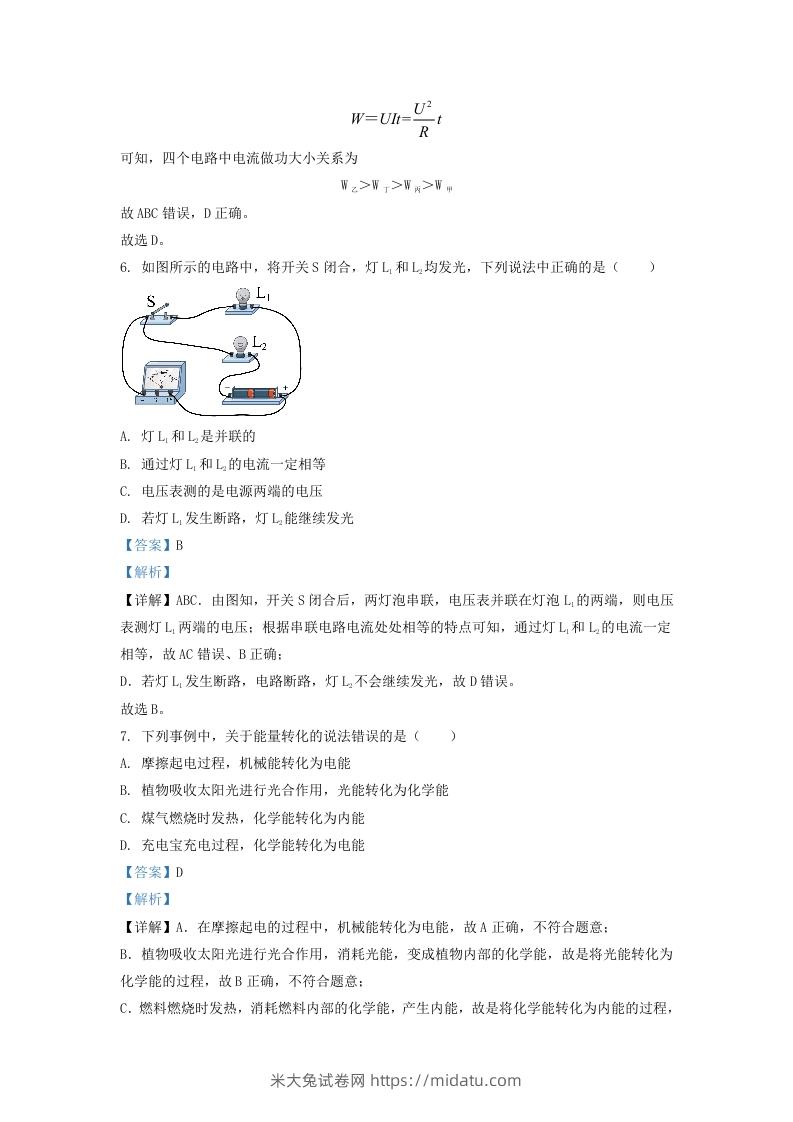 图片[3]-2020-2021学年陕西省西安市鄂邑区九年级上学期物理期末试题及答案(Word版)-米大兔试卷网