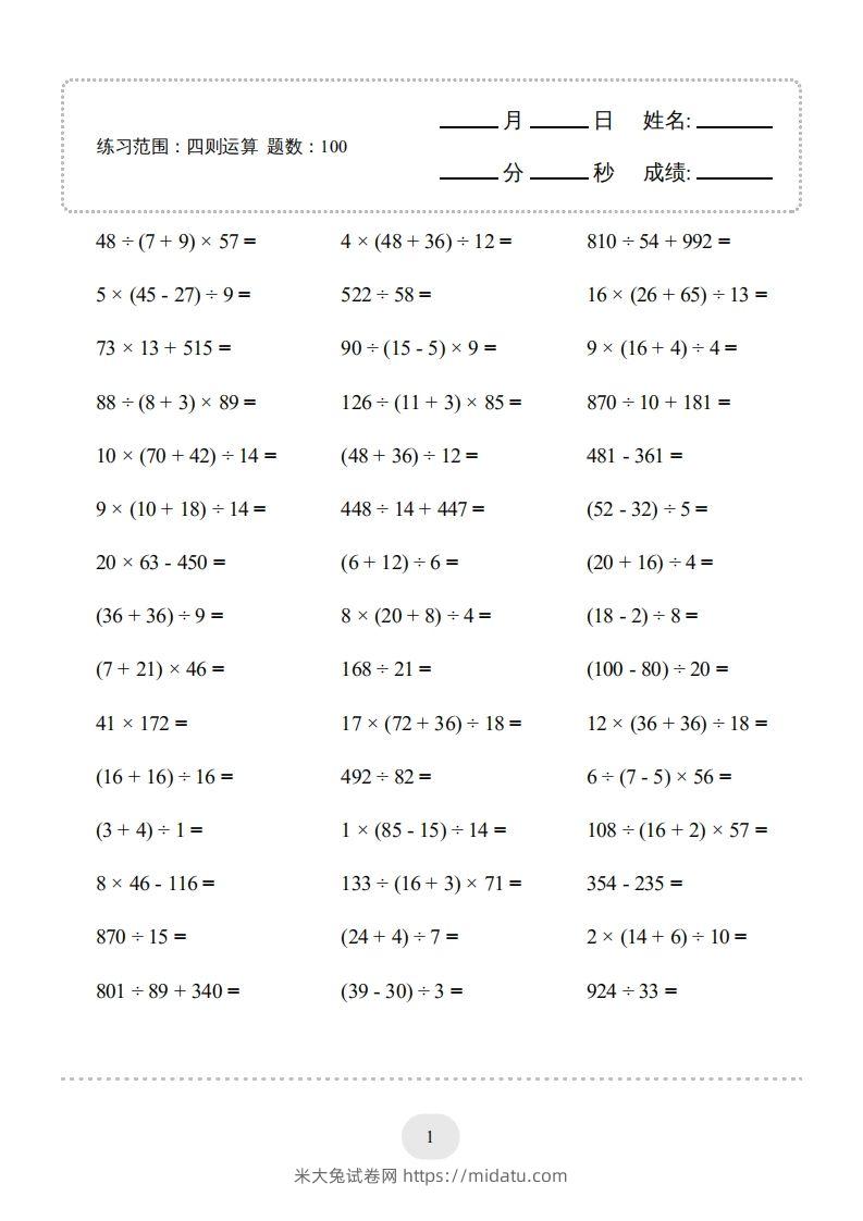 四年级数学下册▲口算题（四则运算）连打版3000题（人教版）-米大兔试卷网