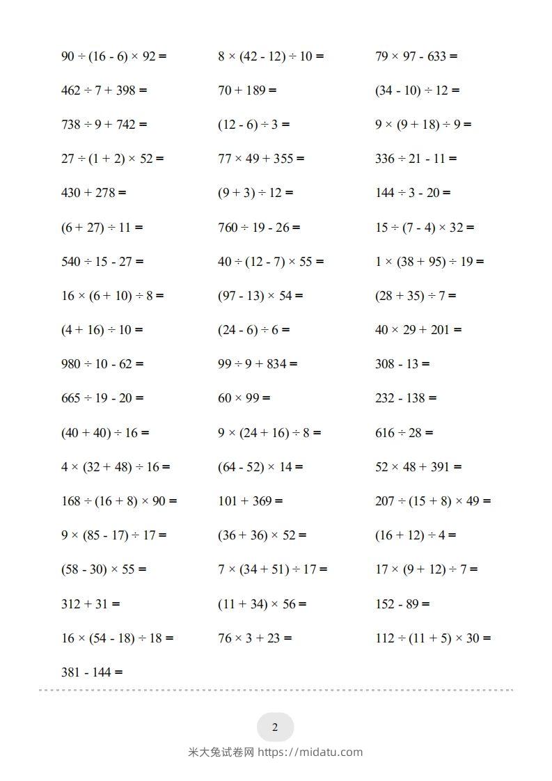 图片[2]-四年级数学下册▲口算题（四则运算）连打版3000题（人教版）-米大兔试卷网