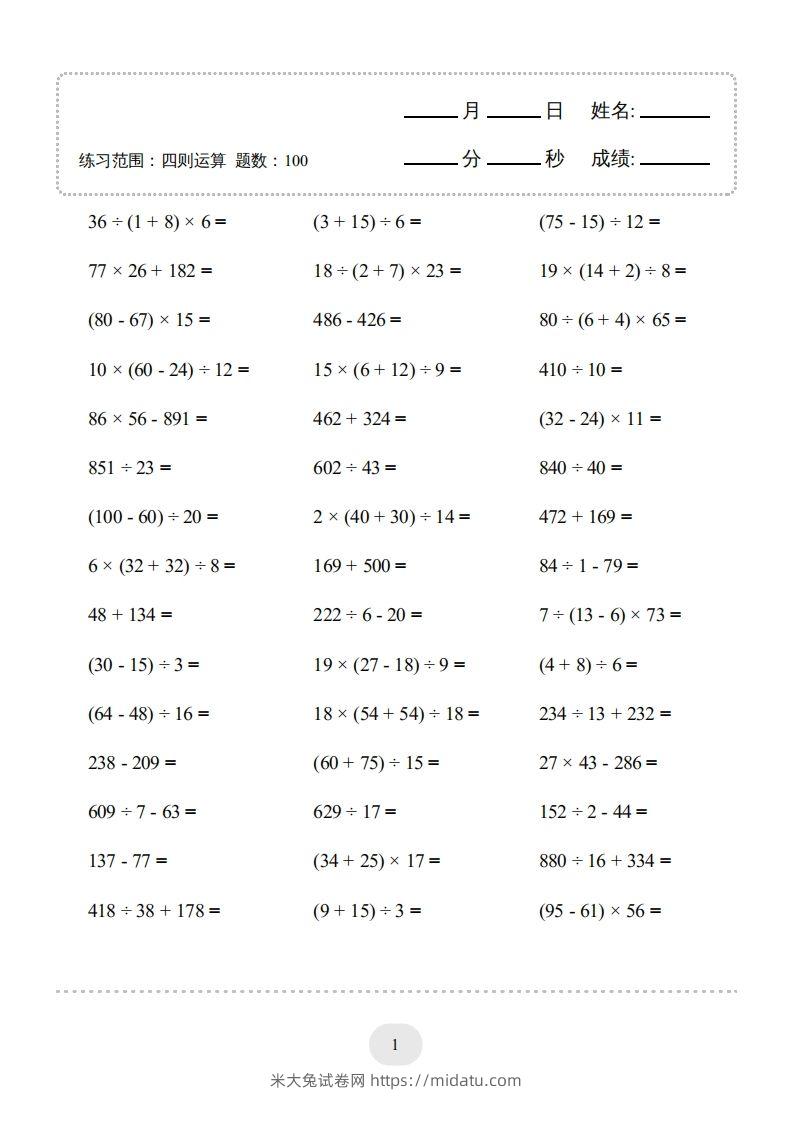 图片[3]-四年级数学下册▲口算题（四则运算）连打版3000题（人教版）-米大兔试卷网