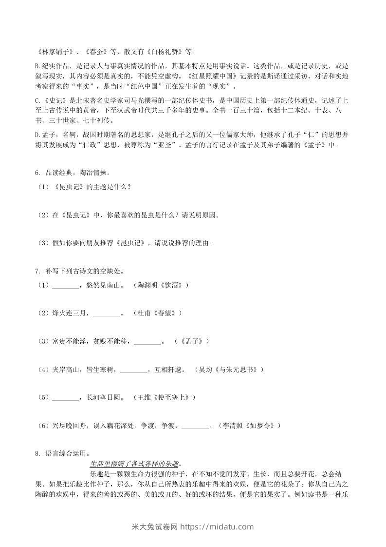 图片[2]-2020-2021学年山东省临沂市兰陵县八年级上学期期末语文试题及答案(Word版)-米大兔试卷网