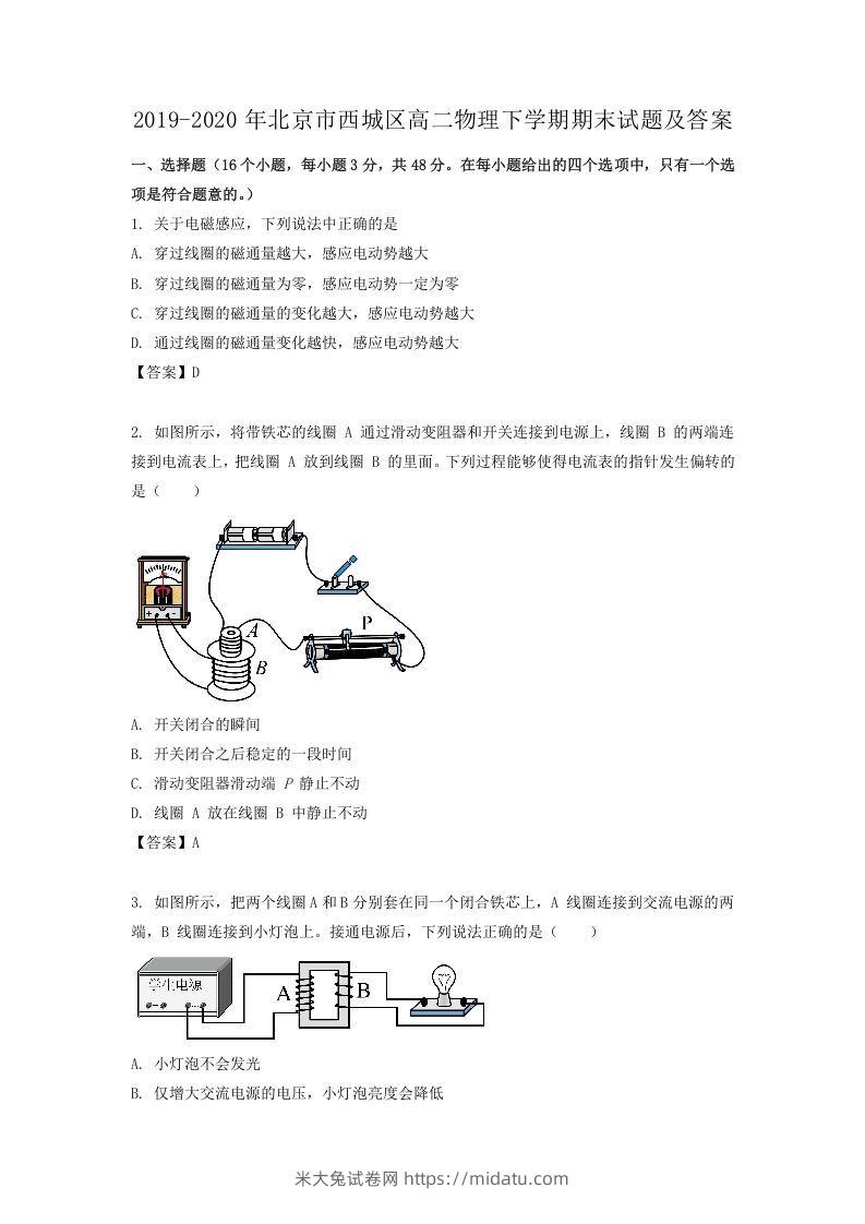 2019-2020年北京市西城区高二物理下学期期末试题及答案(Word版)-米大兔试卷网