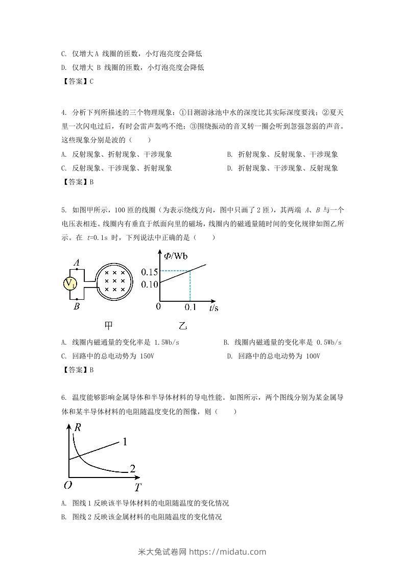 图片[2]-2019-2020年北京市西城区高二物理下学期期末试题及答案(Word版)-米大兔试卷网