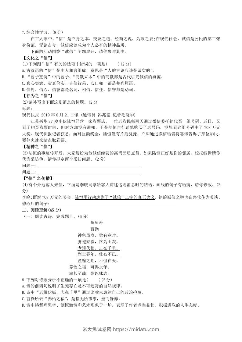 图片[2]-2020-2021学年部编版八年级语文上册第二单元检测试卷及答案(Word版)-米大兔试卷网