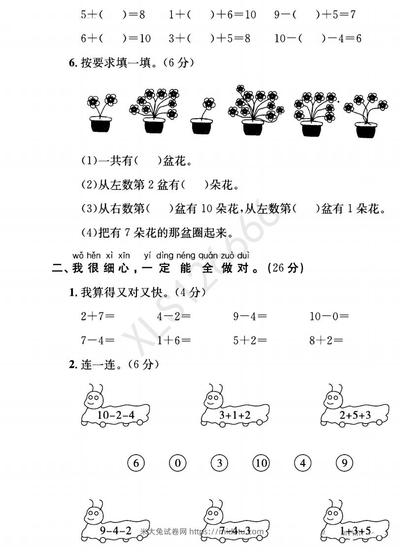 图片[2]-一年级入学数学检测题重点小学_含答案-米大兔试卷网