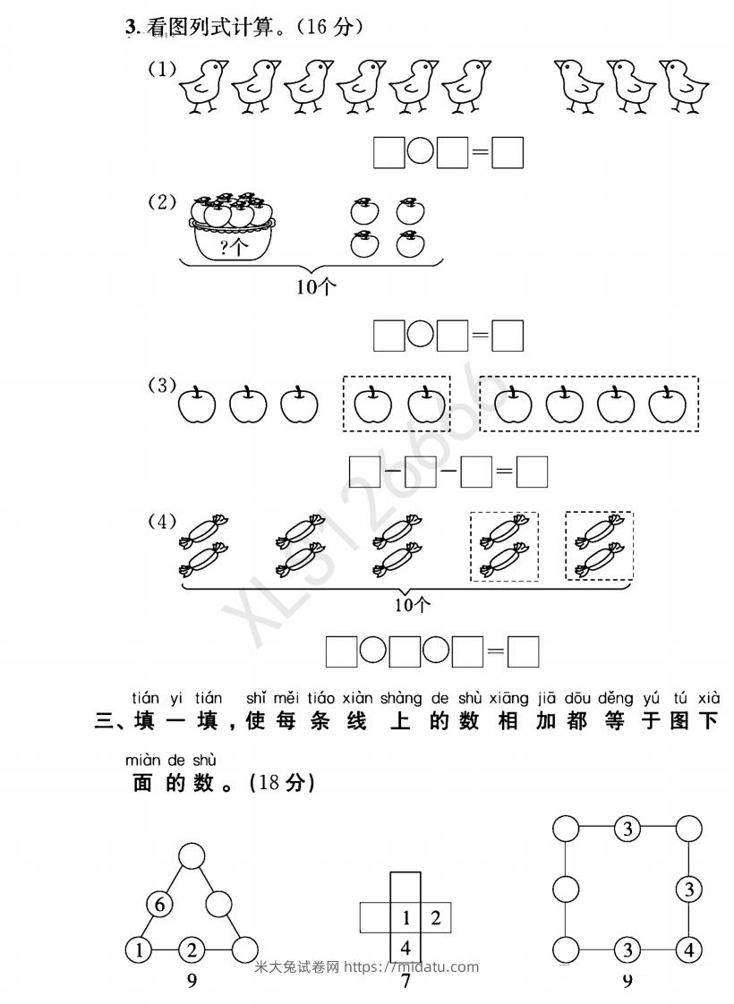 图片[3]-一年级入学数学检测题重点小学_含答案-米大兔试卷网