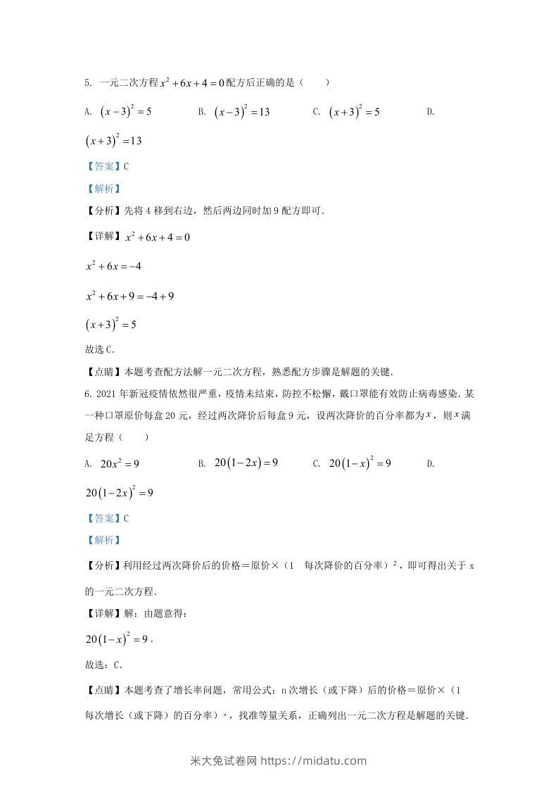 图片[3]-2021-2022学年福建省泉州市德化县九年级上学期数学期末试题及答案(Word版)-米大兔试卷网