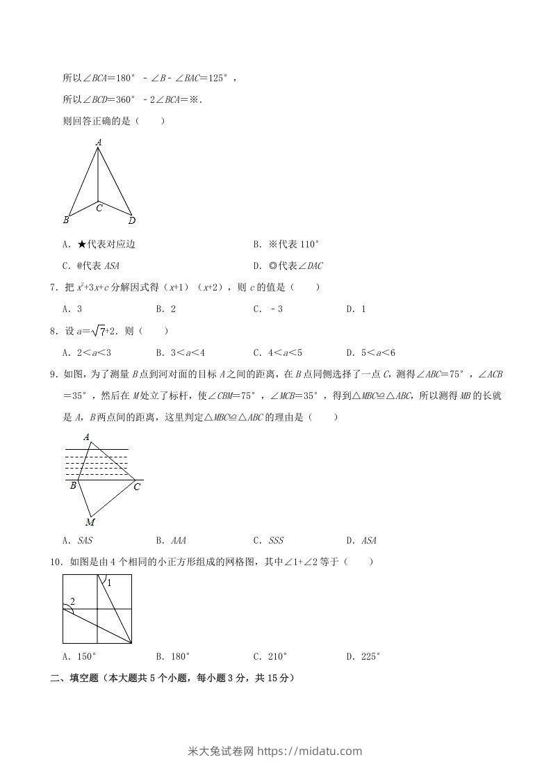 图片[2]-2020-2021学年山西省临汾市襄汾县八年级上学期期中数学试题及答案(Word版)-米大兔试卷网