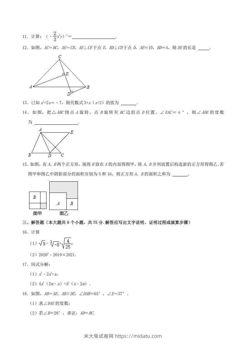 图片[3]-2020-2021学年山西省临汾市襄汾县八年级上学期期中数学试题及答案(Word版)-米大兔试卷网