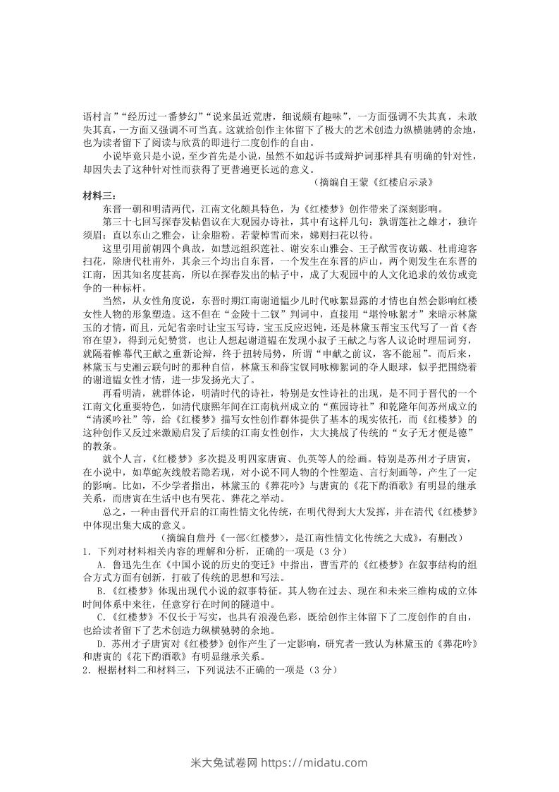 图片[2]-2020-2021年安徽省黄山市高一语文下学期期末试卷及答案(Word版)-米大兔试卷网