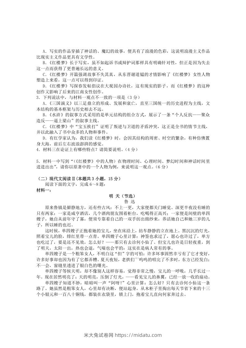 图片[3]-2020-2021年安徽省黄山市高一语文下学期期末试卷及答案(Word版)-米大兔试卷网