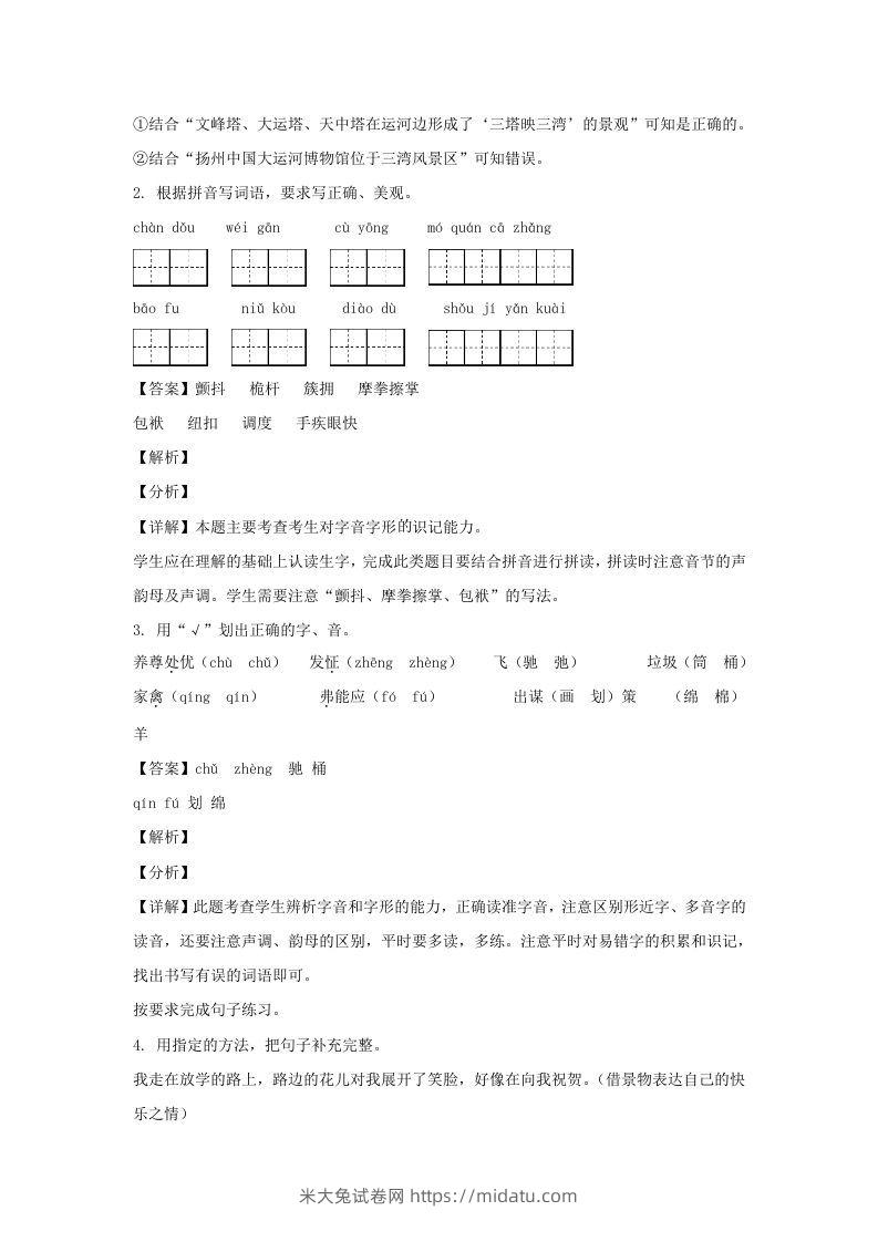 图片[2]-2020-2021学年江苏扬州经开区五年级下册语文期末试卷及答案(Word版)-米大兔试卷网