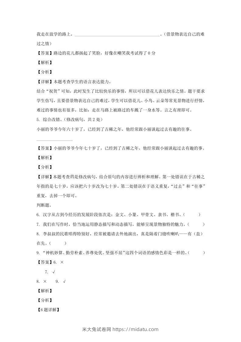 图片[3]-2020-2021学年江苏扬州经开区五年级下册语文期末试卷及答案(Word版)-米大兔试卷网