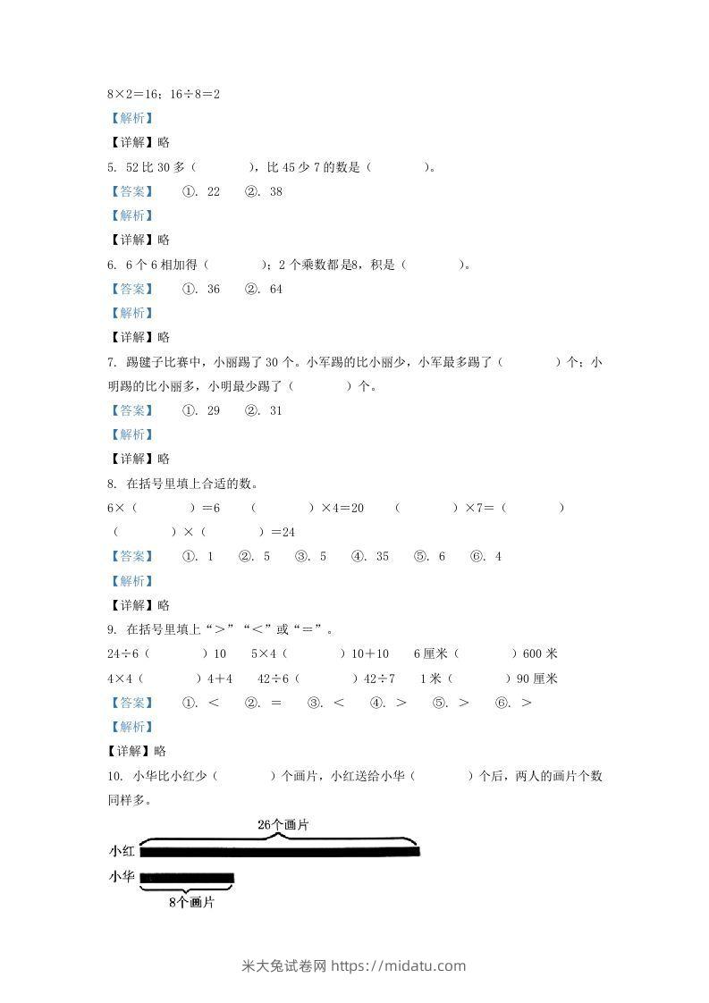 图片[2]-2020-2021学年江苏省盐城市建湖县二年级上册数学期末试题及答案(Word版)-米大兔试卷网