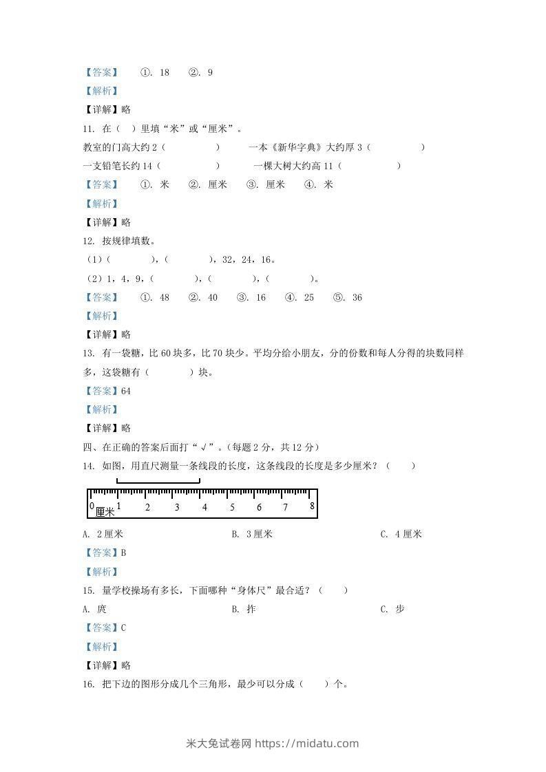 图片[3]-2020-2021学年江苏省盐城市建湖县二年级上册数学期末试题及答案(Word版)-米大兔试卷网