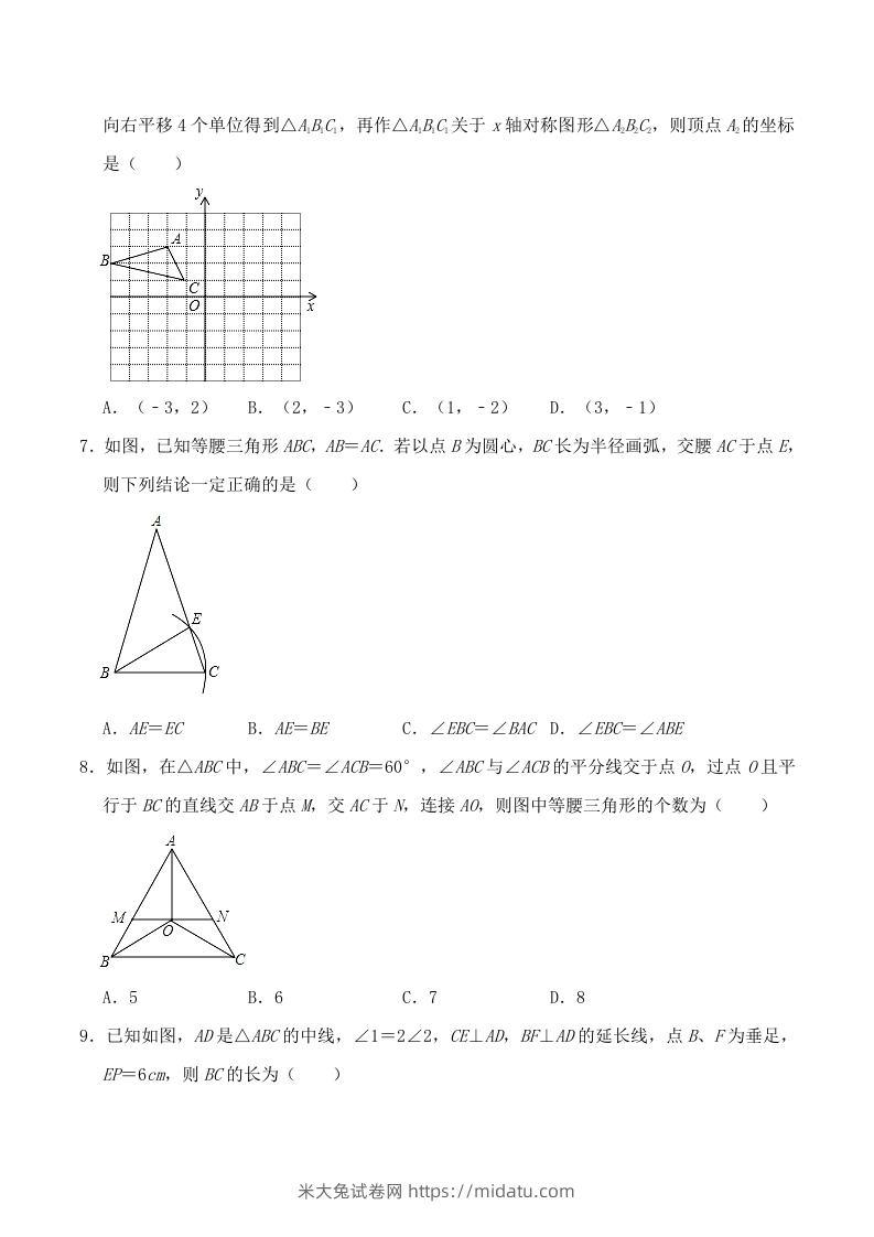 图片[2]-2020-2021学年广东省阳江市阳东区八年级上学期期中数学试题及答案(Word版)-米大兔试卷网