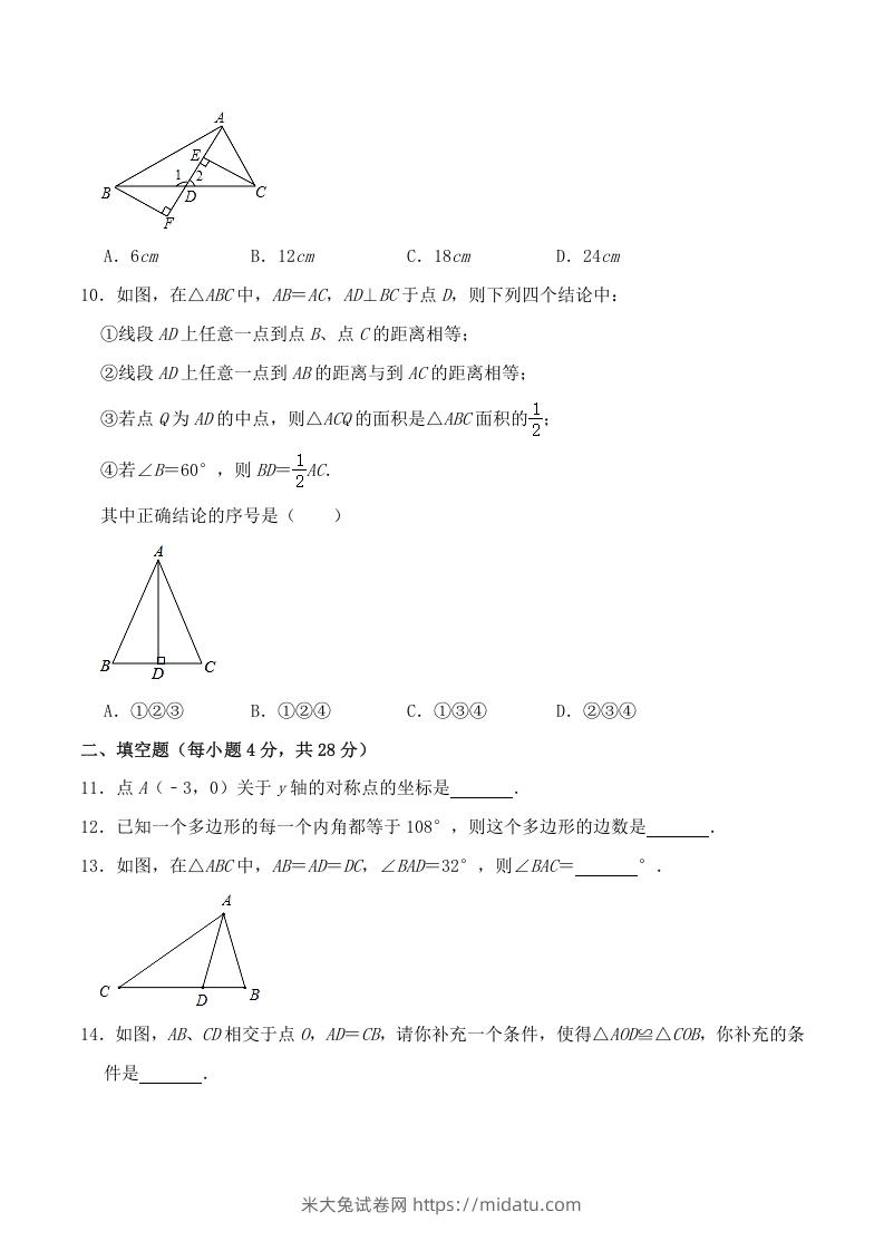 图片[3]-2020-2021学年广东省阳江市阳东区八年级上学期期中数学试题及答案(Word版)-米大兔试卷网