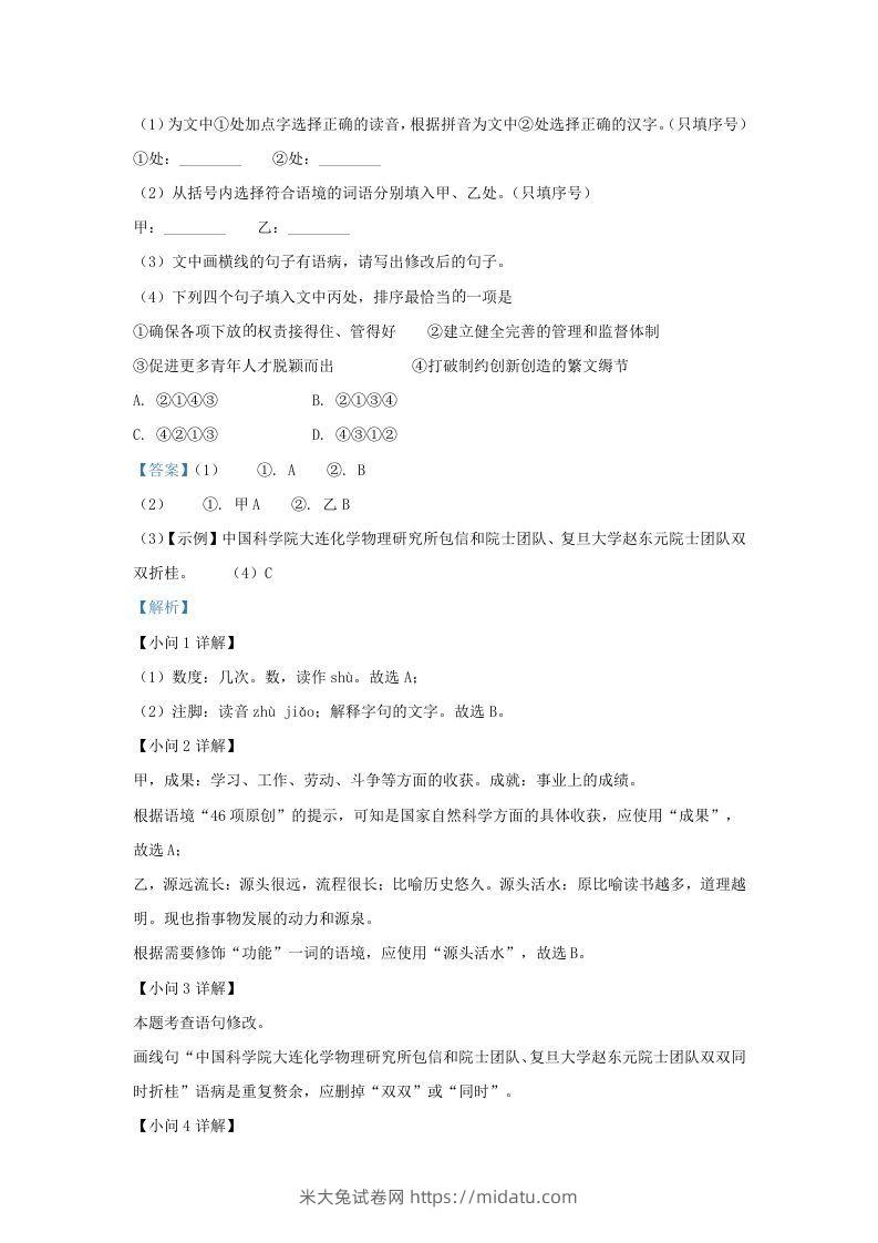 图片[2]-2022-2023学年福建省宁德市霞浦县九年级上学期语文期中试题及答(Word版)-米大兔试卷网