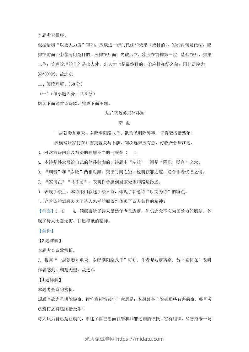 图片[3]-2022-2023学年福建省宁德市霞浦县九年级上学期语文期中试题及答(Word版)-米大兔试卷网