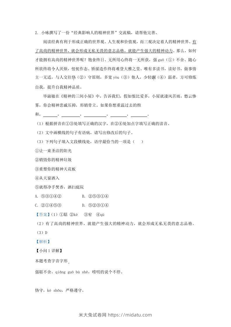 图片[2]-2022-2023学年福建省三明市宁化县九年级上学期语文第二次月考试题及答案(Word版)-米大兔试卷网