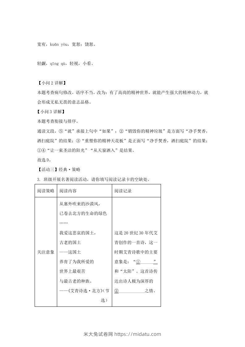 图片[3]-2022-2023学年福建省三明市宁化县九年级上学期语文第二次月考试题及答案(Word版)-米大兔试卷网