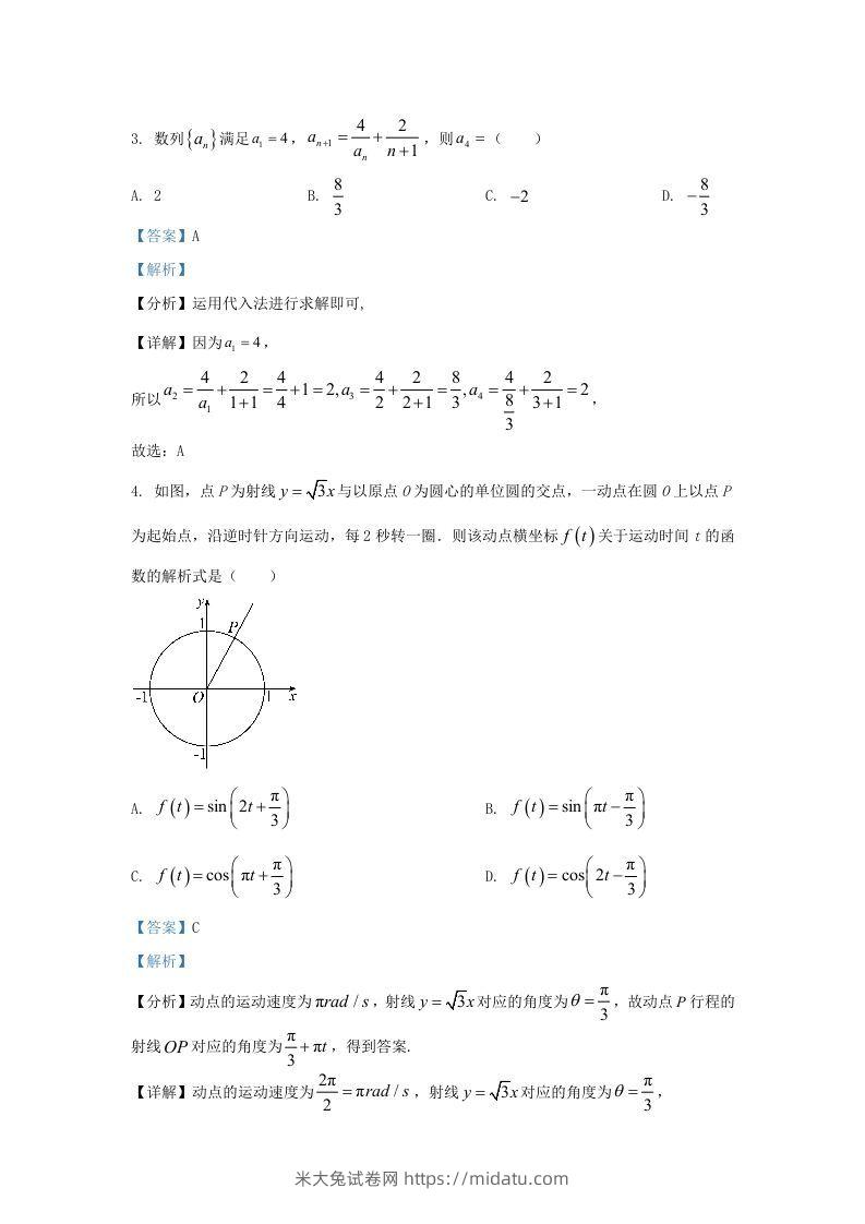 图片[2]-2022-2023学年河北省保定市高三上学期期末数学试题及答案(Word版)-米大兔试卷网