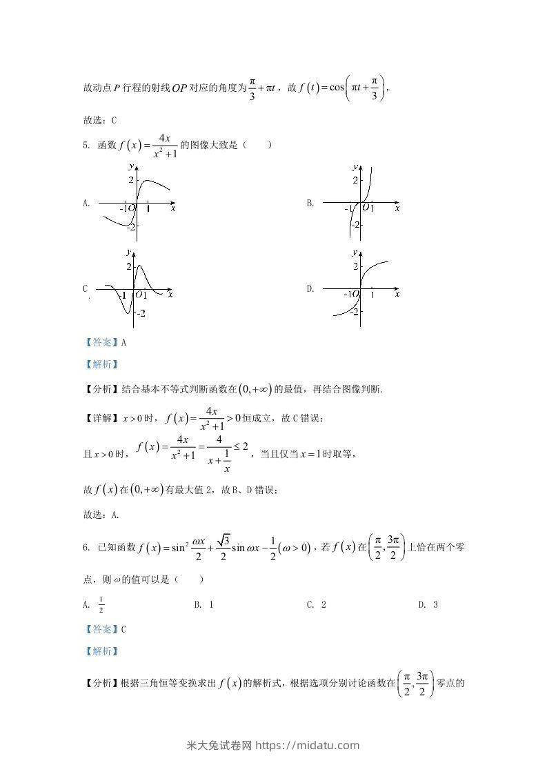 图片[3]-2022-2023学年河北省保定市高三上学期期末数学试题及答案(Word版)-米大兔试卷网