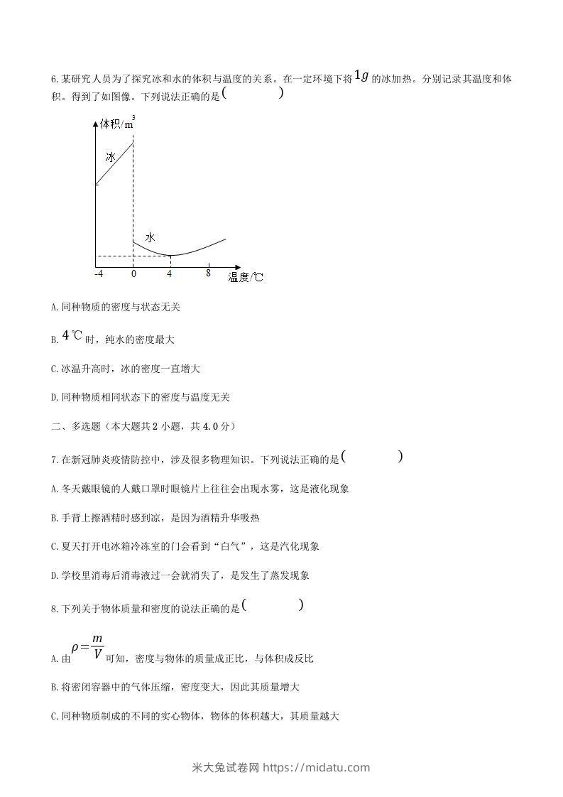 图片[3]-2021-2022学年河南省平顶山市舞钢市八年级上学期期末物理试题及答案(Word版)-米大兔试卷网