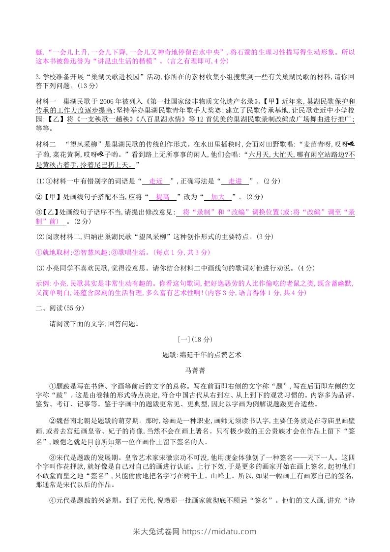 图片[2]-2020-2021学年部编版八年级语文上册第五单元检测试卷及答案(Word版)-米大兔试卷网