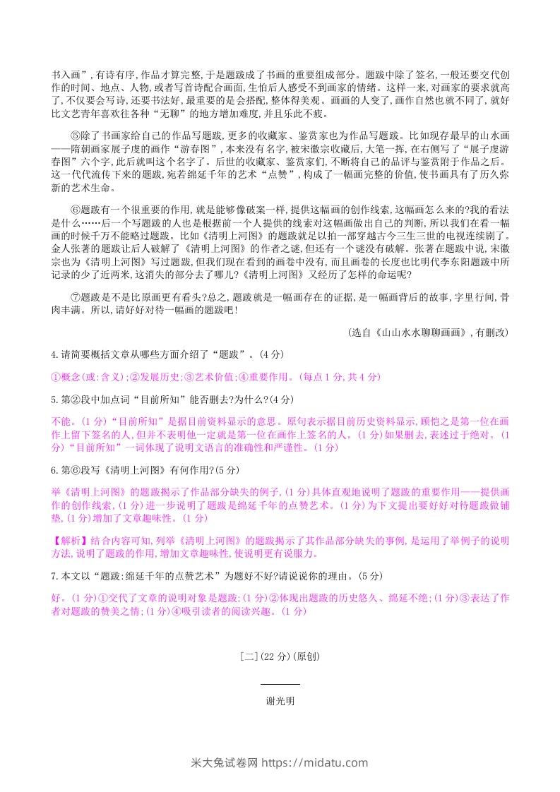 图片[3]-2020-2021学年部编版八年级语文上册第五单元检测试卷及答案(Word版)-米大兔试卷网