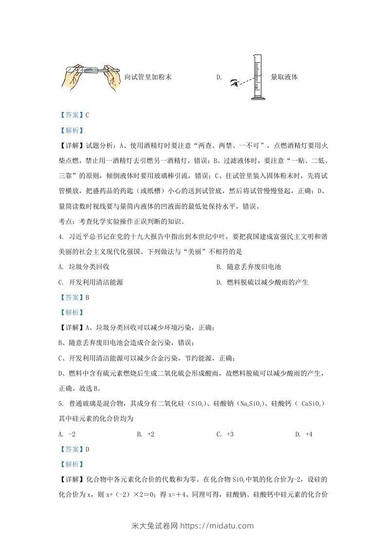 图片[2]-2021-2022学年辽宁省沈阳市和平区九年级上学期化学期末试题及答案(Word版)-米大兔试卷网